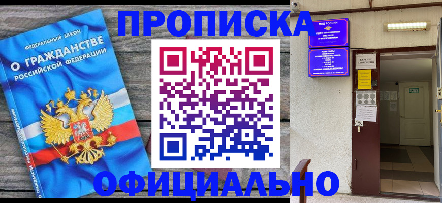 временная регистрация для всех в Охе