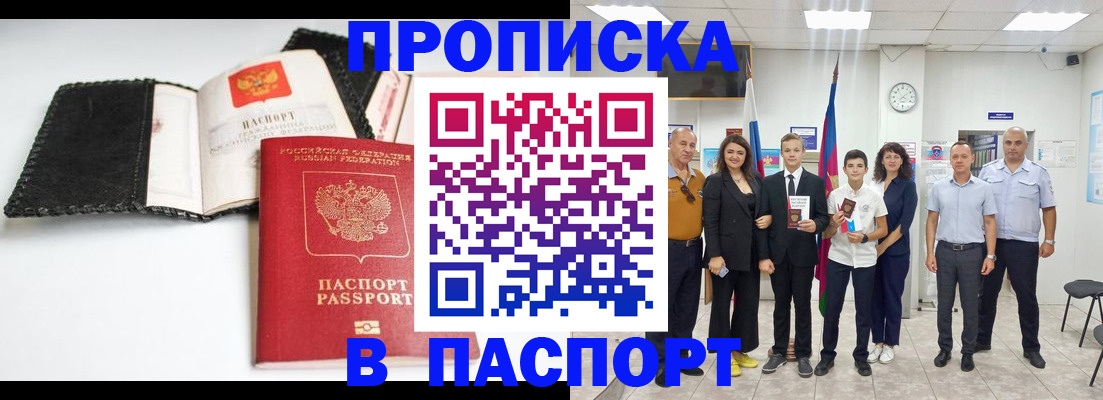 прописка законно в Охе