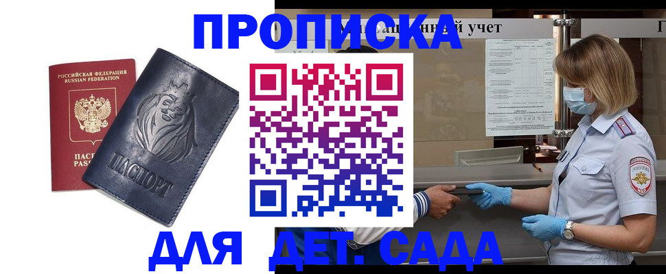 купить прописку в Охе