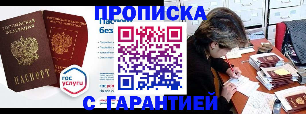 купить прописку в Охе
